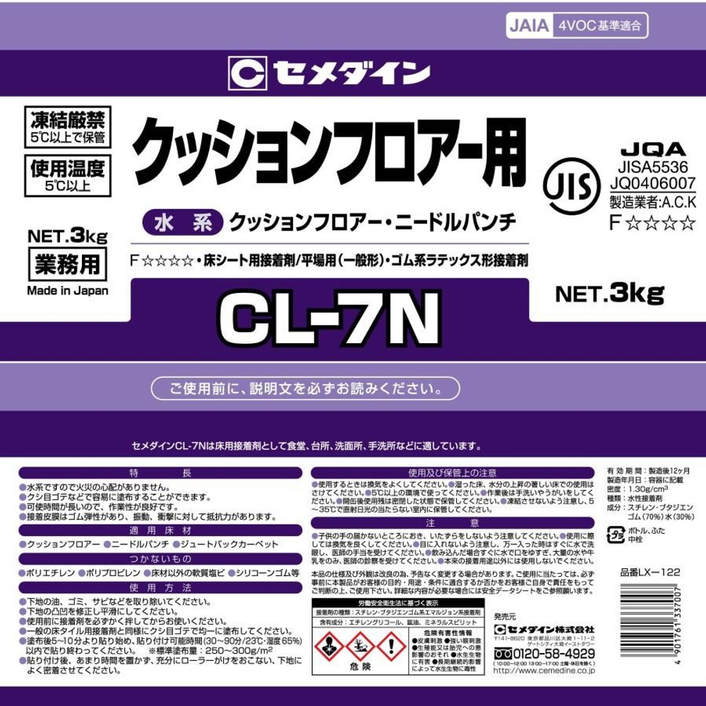 セメダイン クッションフロアー用 ゴム系ラテックス形接着剤 CL-7N 3kg, 乳白色, 3.0kg