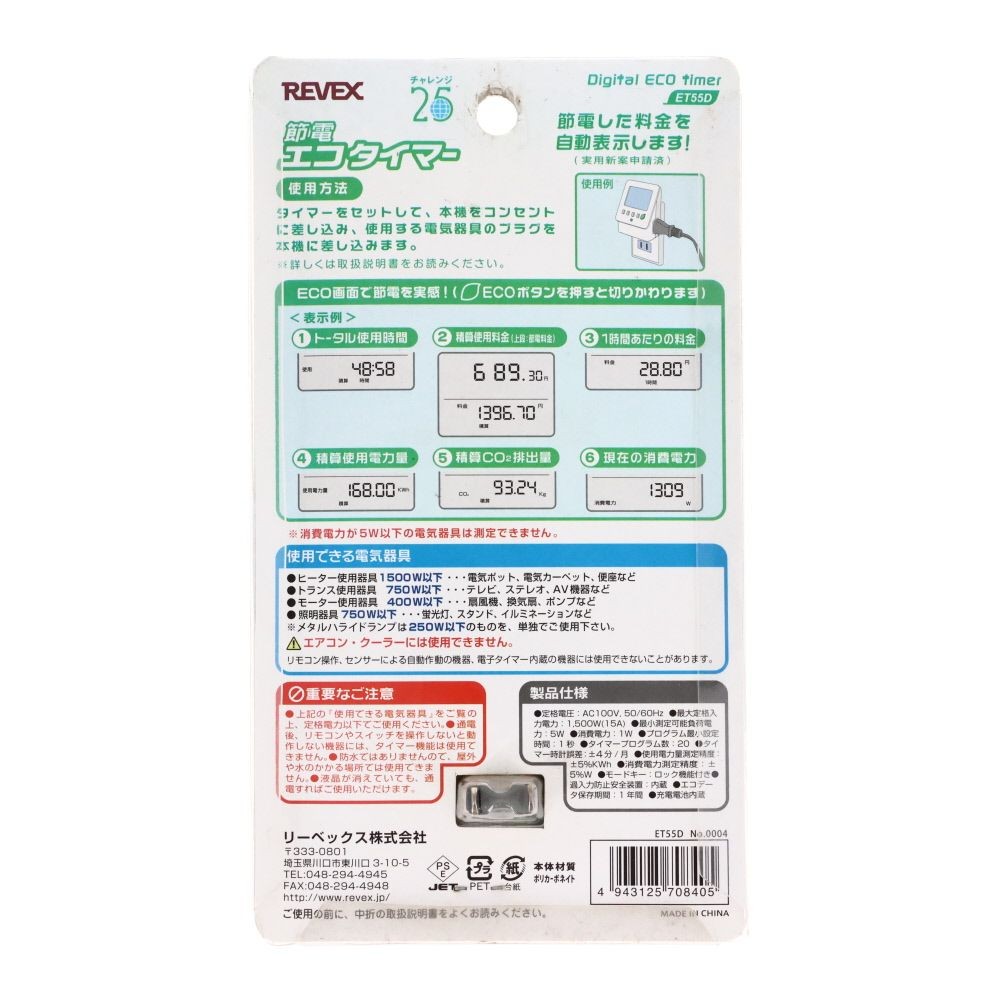エコタイマー　ＥＴ55Ｄ, ホワイト, ET55D