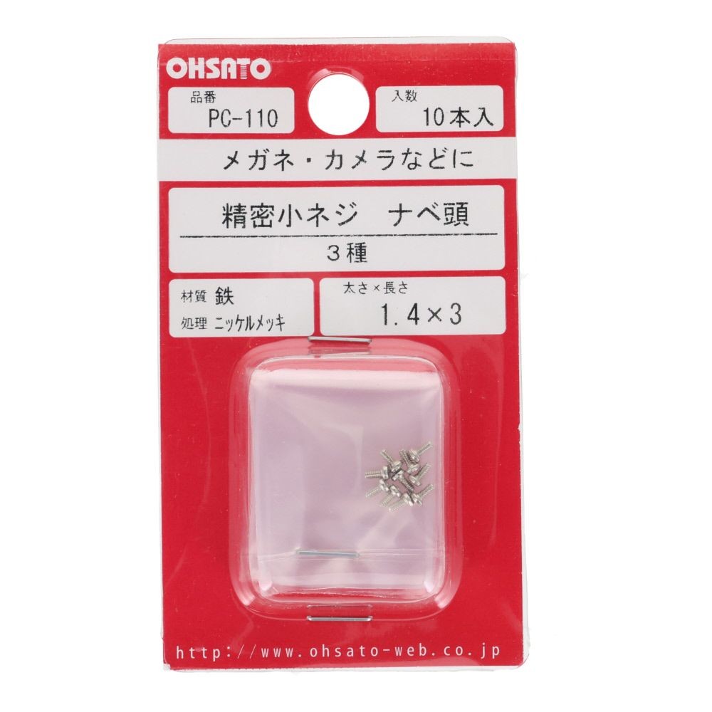 精密小ネジ　ナベ頭　鉄/ニッケルメッキ　１．４&times;３　１０本入, ねじ, 10本入り
