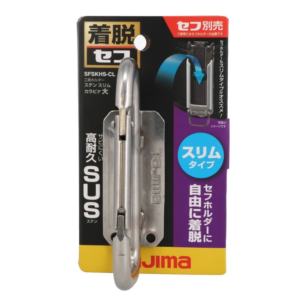 Tajima セフ工具ホルダー ステン スリムカラビナ, SFSKHS-CS, 小