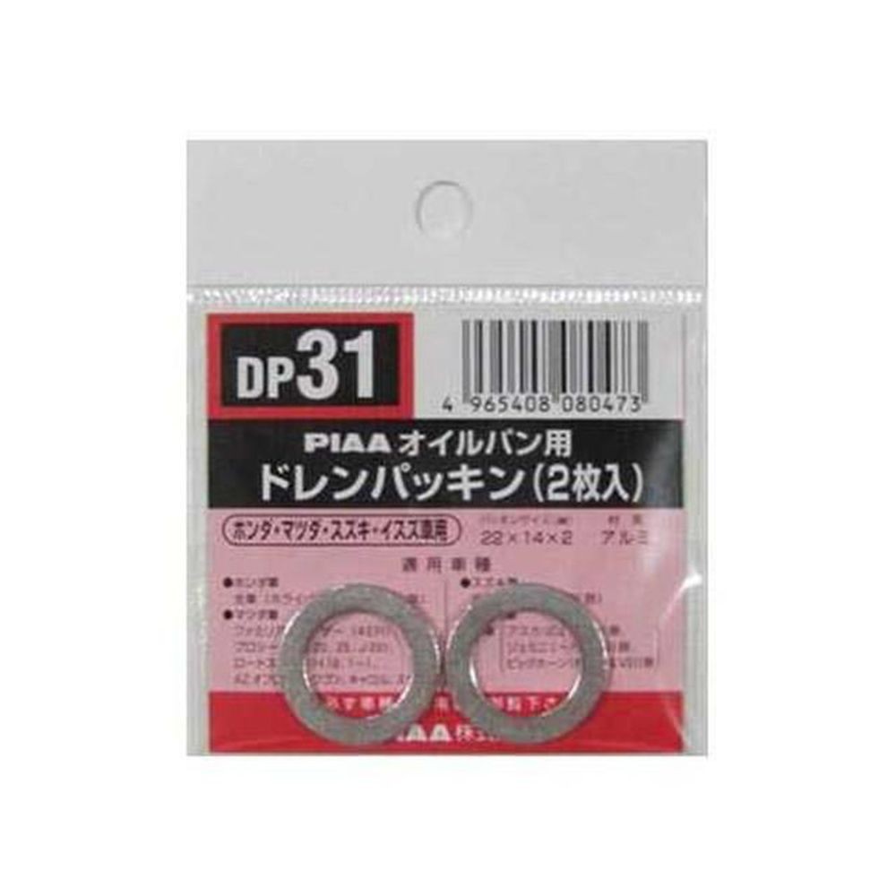 セーフティー　ドレンパッキン      DP31, シルバー, 2枚入り