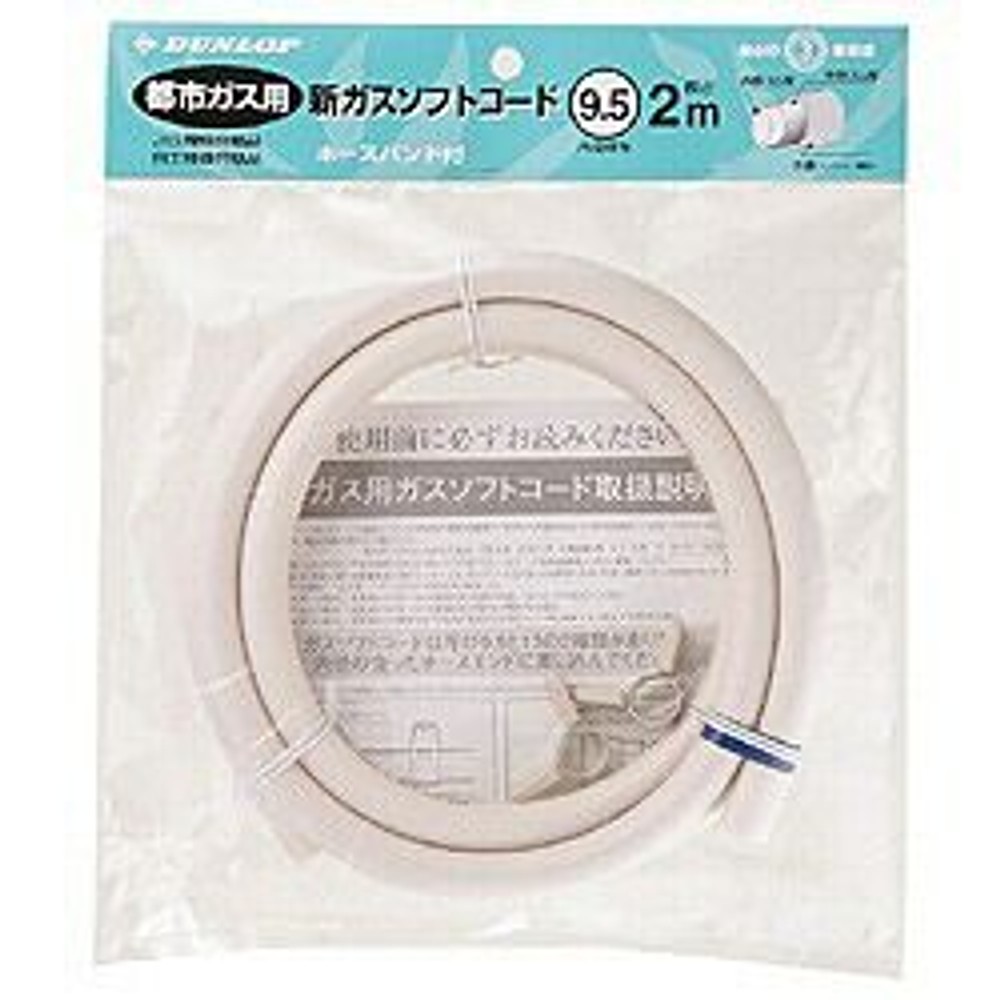 ダンロップ ガスホース 都市ガス用 2ｍ, ベージュ, 2.0m