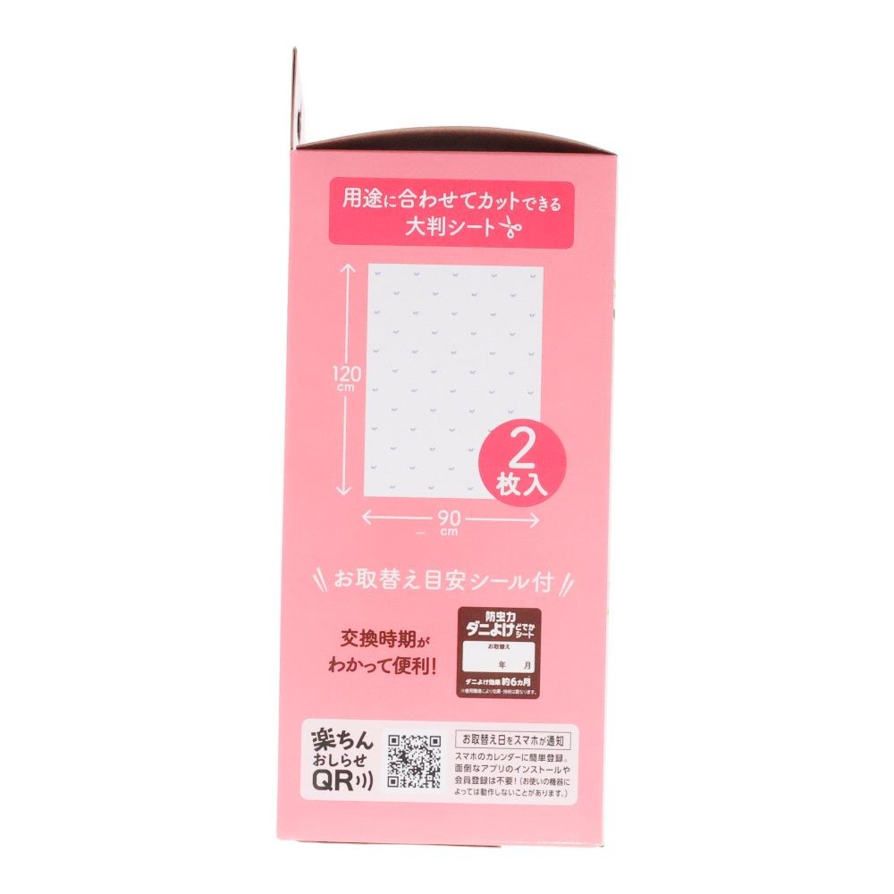 防虫力ダニよけ　どでかシート　２枚, ダニよけ, 2枚入