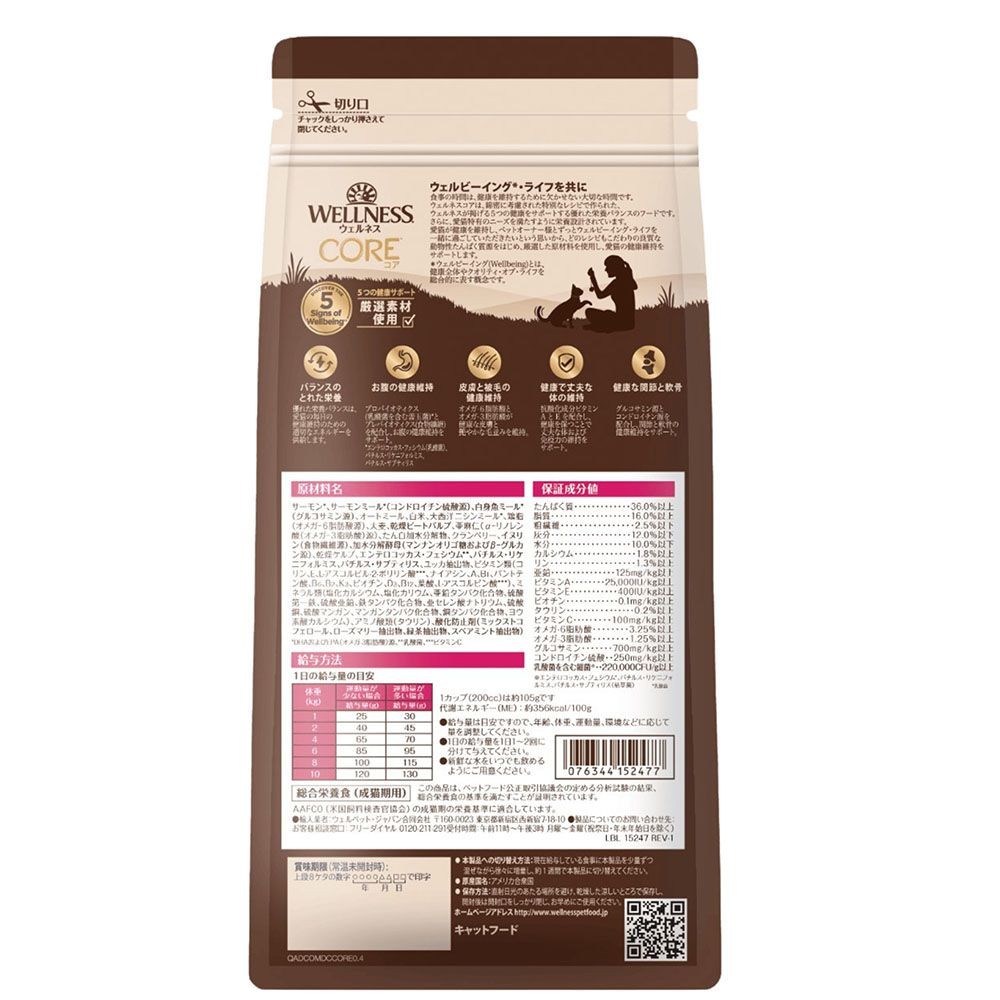 ウェルネスコア ダイジェスティブヘルス 成猫用 （1歳以上） サーモン＆米 400g, 成猫用, 400g