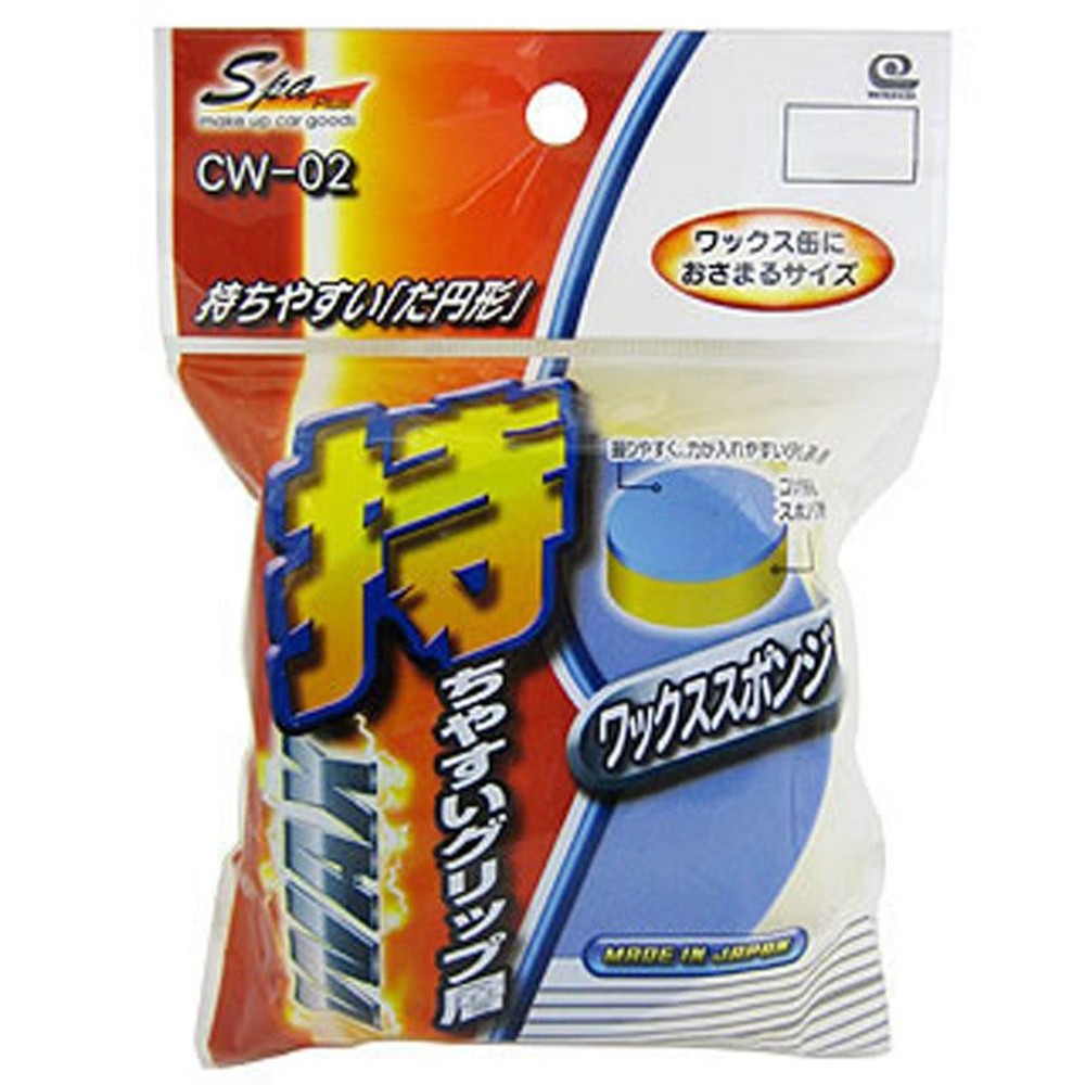ワコー固型ワックス用スポンジＣＷ―02, 2層タイプ, 約87×38×97mm