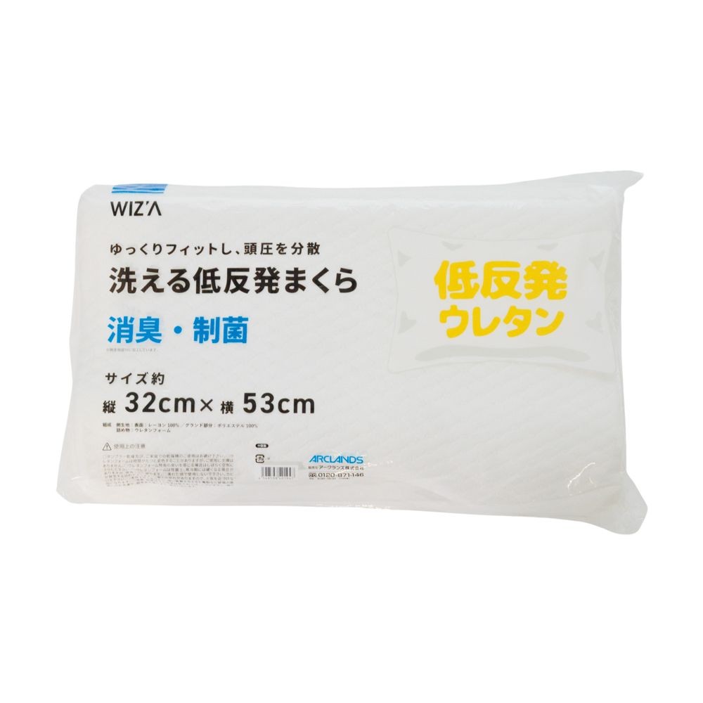 ウイザ WIZ'A 制菌消臭　洗える低反発まくら, ホワイト, 32×53cm