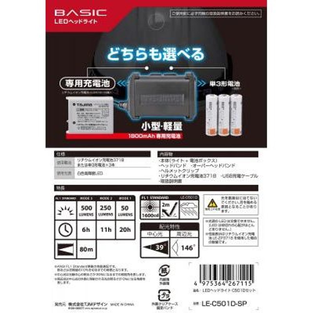 TAJIMA（タジマ） 　ヘッドライト CD 500lm 大径照射 3718セット　LE-C501D-SP, ブラック, 500lm