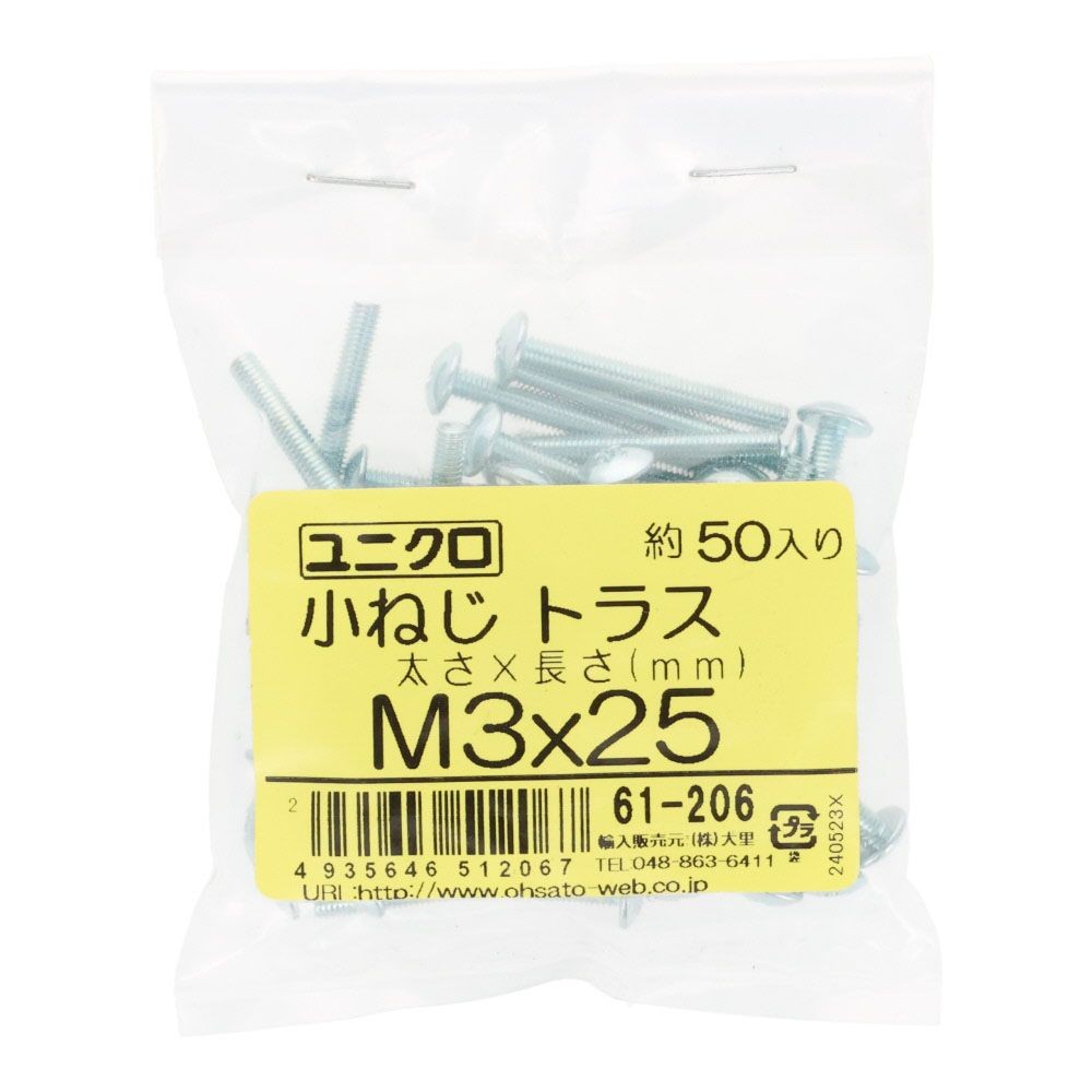 ユニクロ　小ねじ　トラス　Ｍ３&times;２５　５０個入り, 小ねじ, M3&times;25