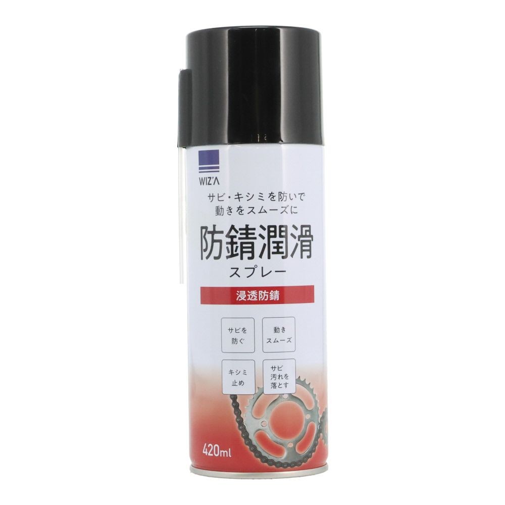 サビ・キシミを防いで動きをスムーズに 防錆潤滑スプレー420ml