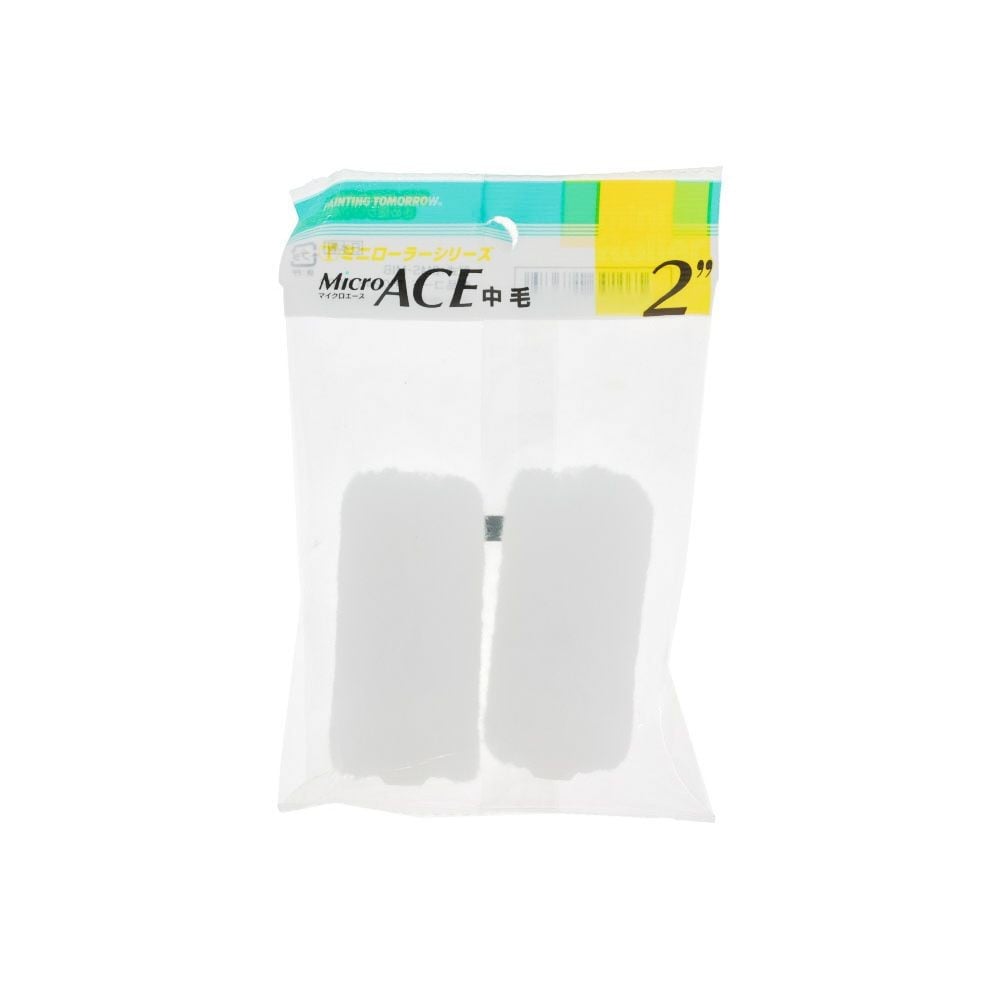 大塚 ミニローラー Micro ACE 中毛 13ミリ（2本入）2MSーMIB, ミニ, 13ミリ2インチ　2P