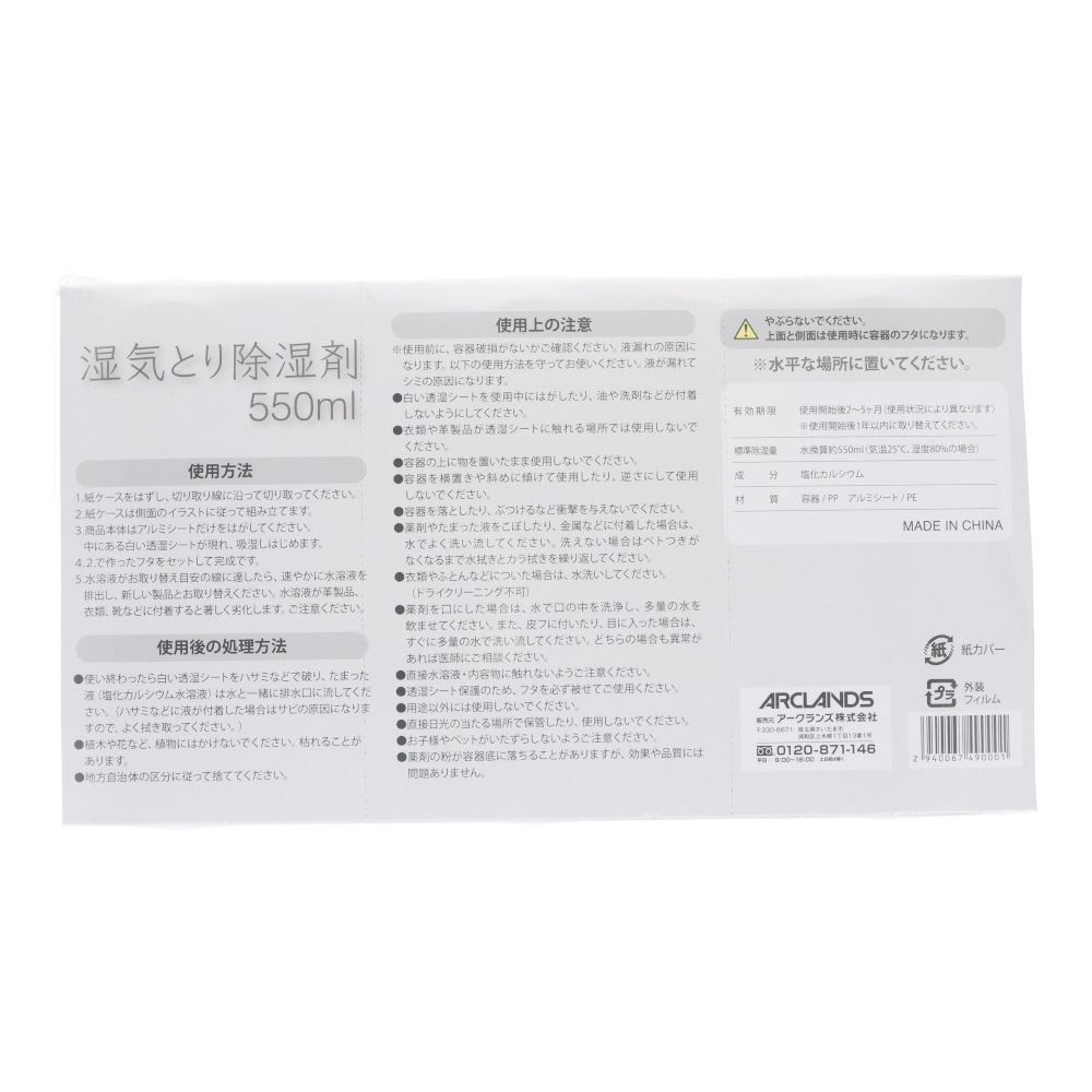 除湿剤無香料５５０ｍｌＸ３個パック, 無香料, 3個入り