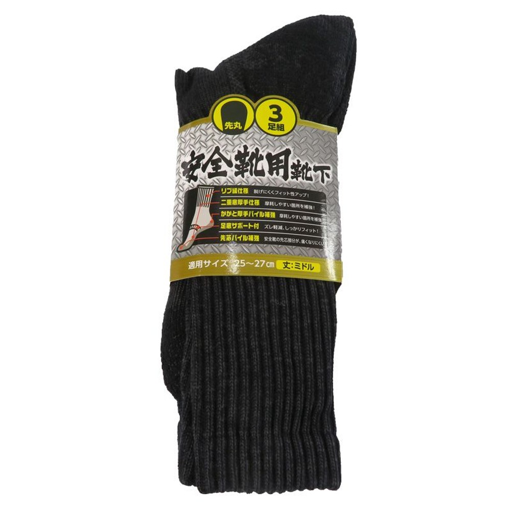 安全靴用靴下　先丸　3足組, アソート, 3足組