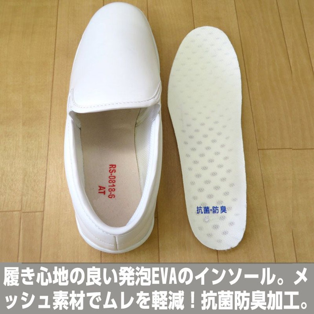 耐油底で滑りにくいシューズ　ホワイト, ホワイト（23.0）, 23.0cm