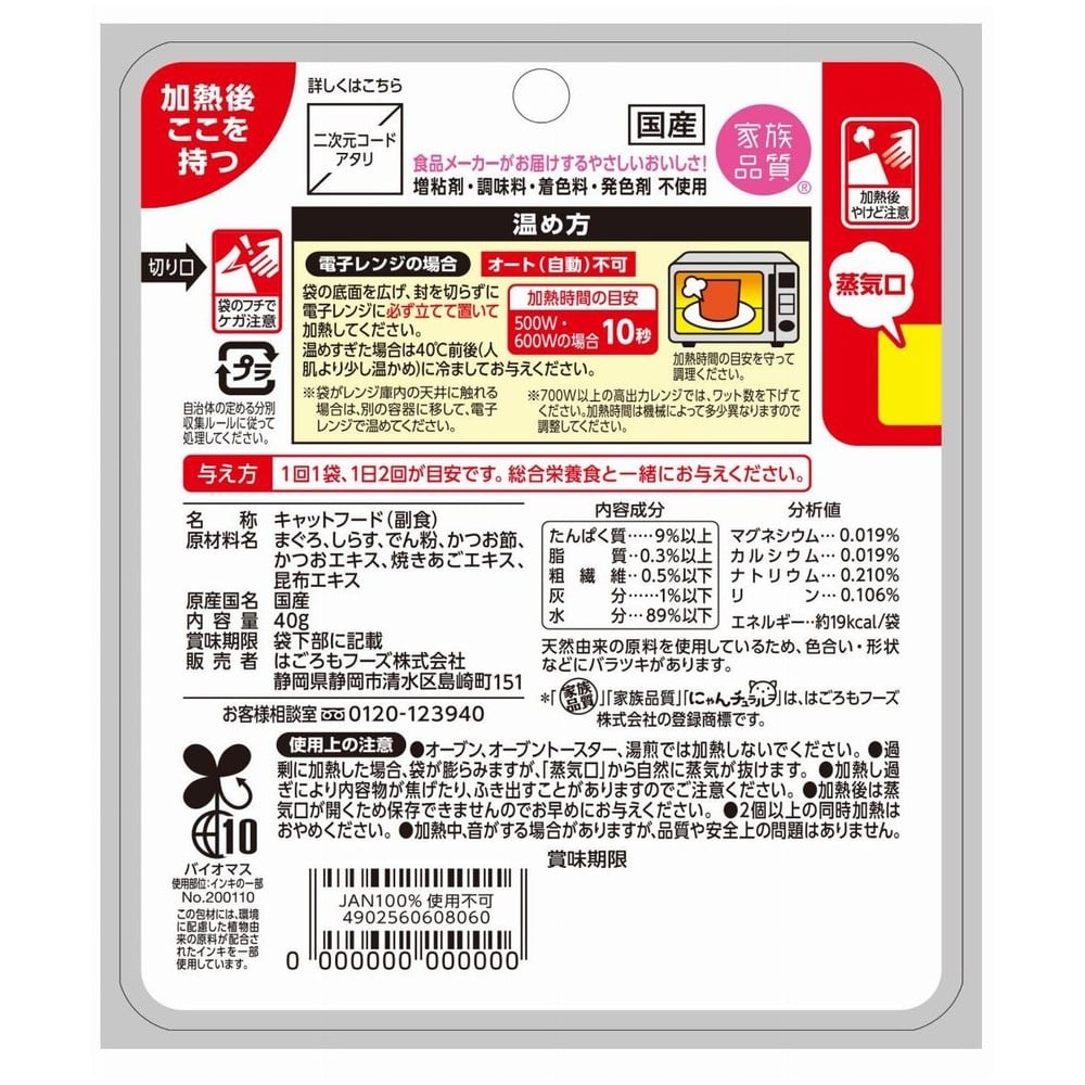 はごろもフーズ　にゃんチュラル　香リッチ　まぐろの和風仕立て　４０ｇ, まぐろの和風仕立て, 40g