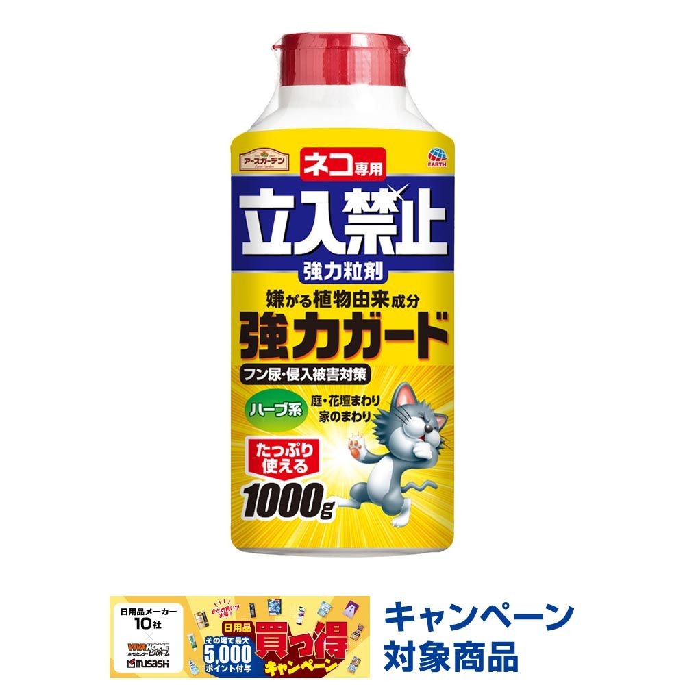 アースガーデン　ネコ専用立入禁止強力粒剤　1000ｇ, ネコ専用, 1000g