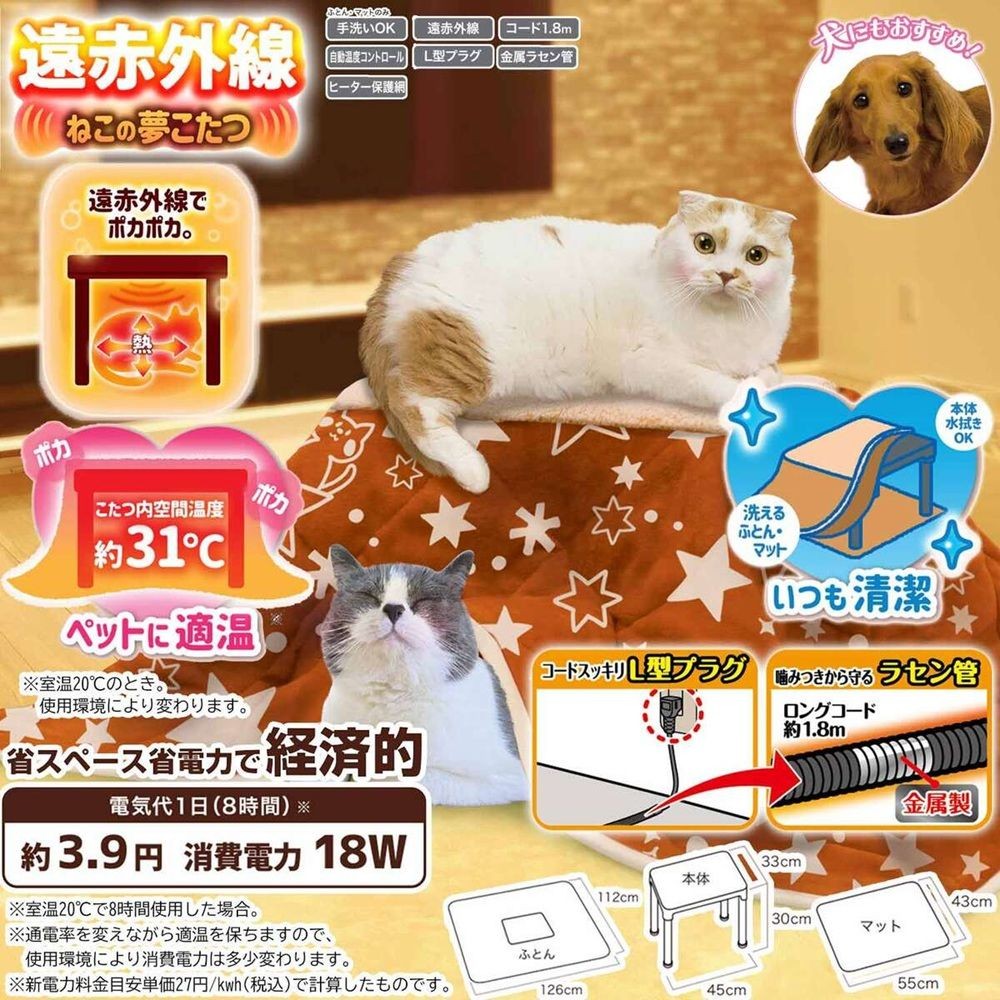ドギーマン 遠赤外線 ねこの夢こたつ, スター, 幅1100×奥行800×高さ320mm（設置サイズ）