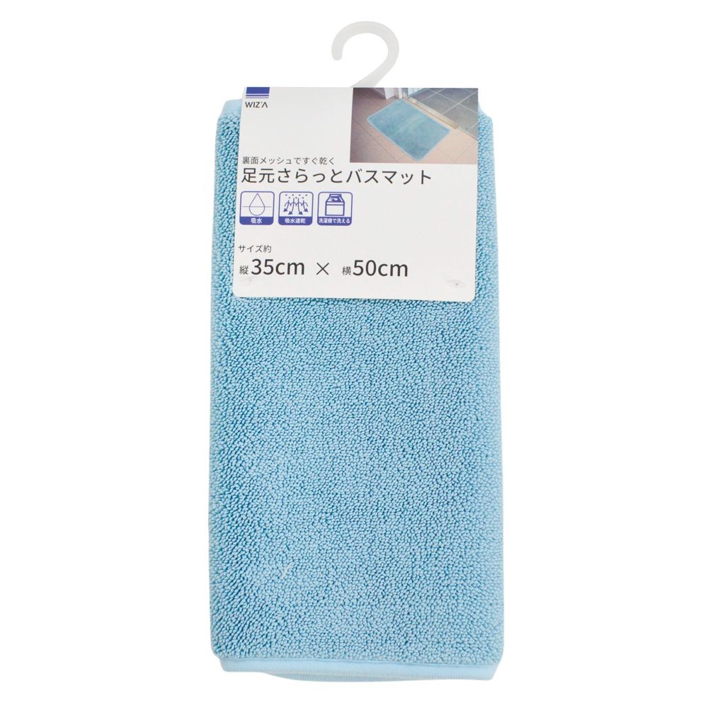 ウィザ WIZ'A 足元さらっとバスマット　約３５×５０ｃｍ, ブルー, 35×50cm