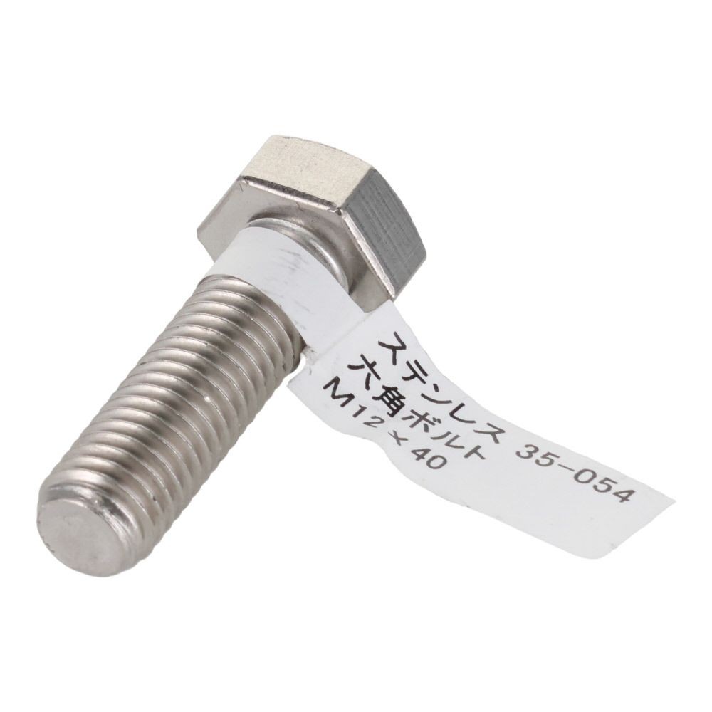 ステンレス　六角ボルト　Ｍ１２&times;４０, 六角ボルト, M12&times;40mm
