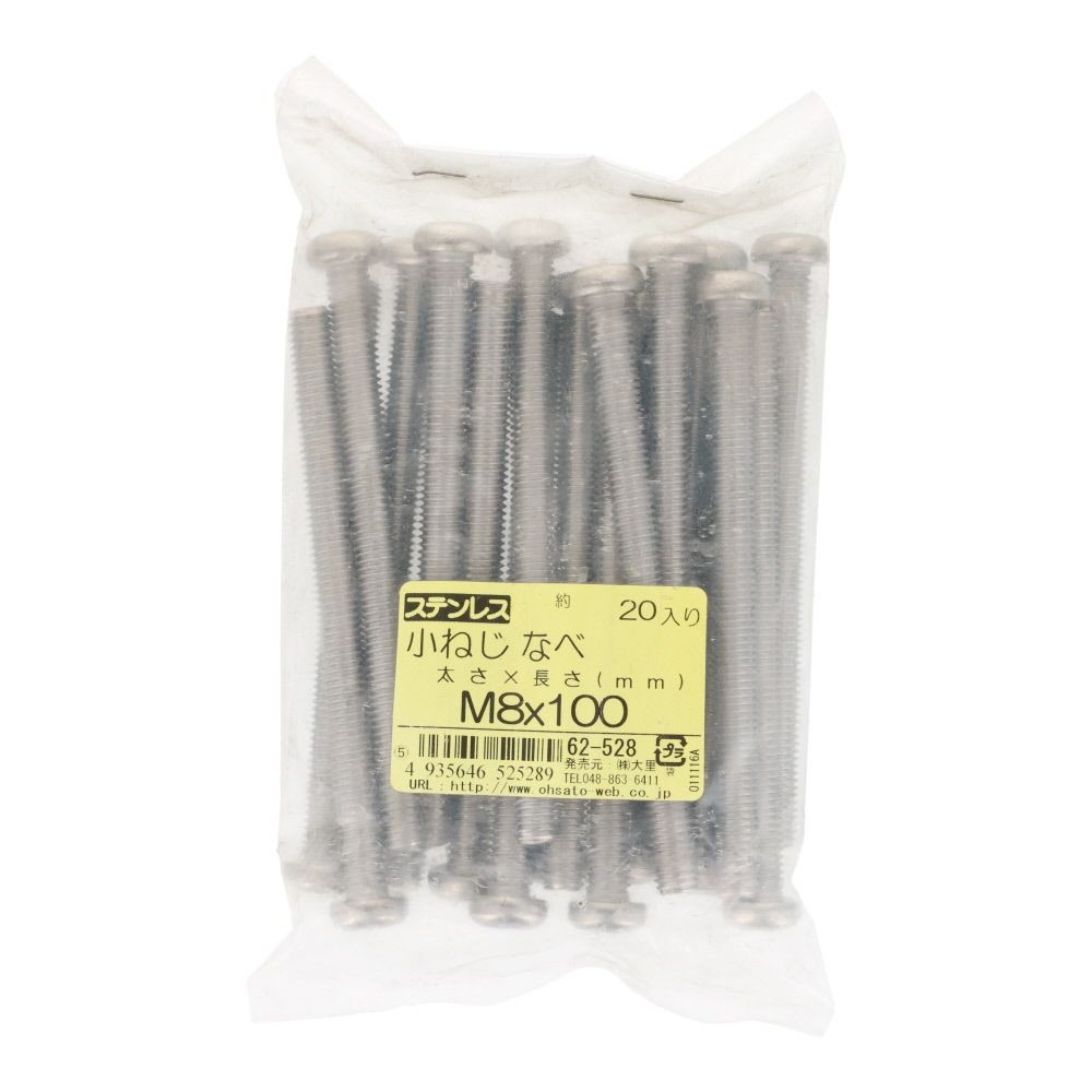 ステンレス　小ねじ鍋　Ｍ８&times;１００　２０個入, ステンレス, M8&times;100