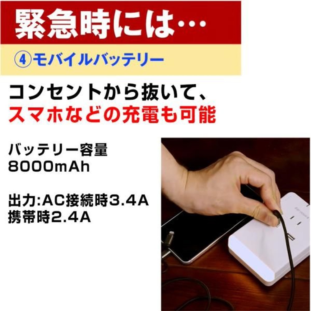ＡＣ接続時はタップで遮断時はライトが点灯するバッテリー, ホワイト, PV-042A
