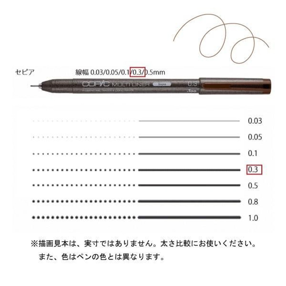 コピックマルチライナー セピア 0．3,  セピア 0．3, コピックマルチライナー