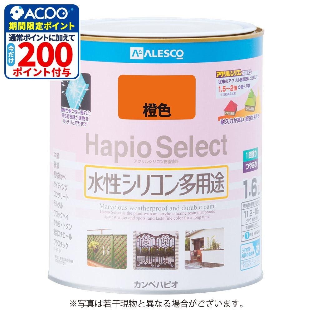 ハピオセレクト　水性シリコン多用途　橙色　1.6L, 橙色, 1.6L