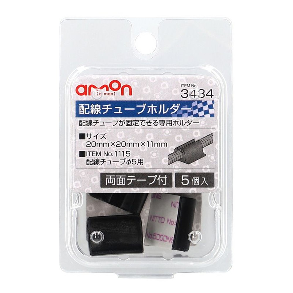 配線チューブホルダー5&Phi;3434, その他カラー１, その他サイズ１