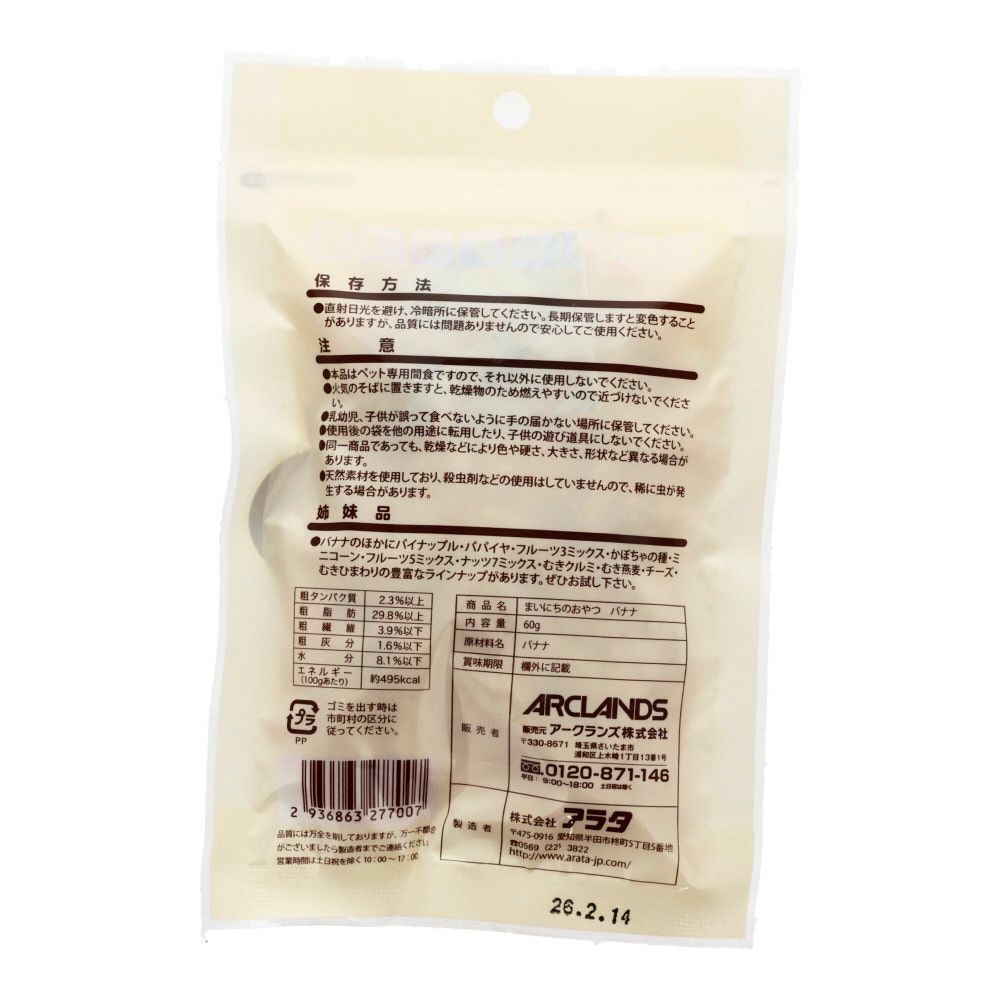 ビバペッツ　小動物のおやつ　バナナ60ｇ, バナナ, 60g