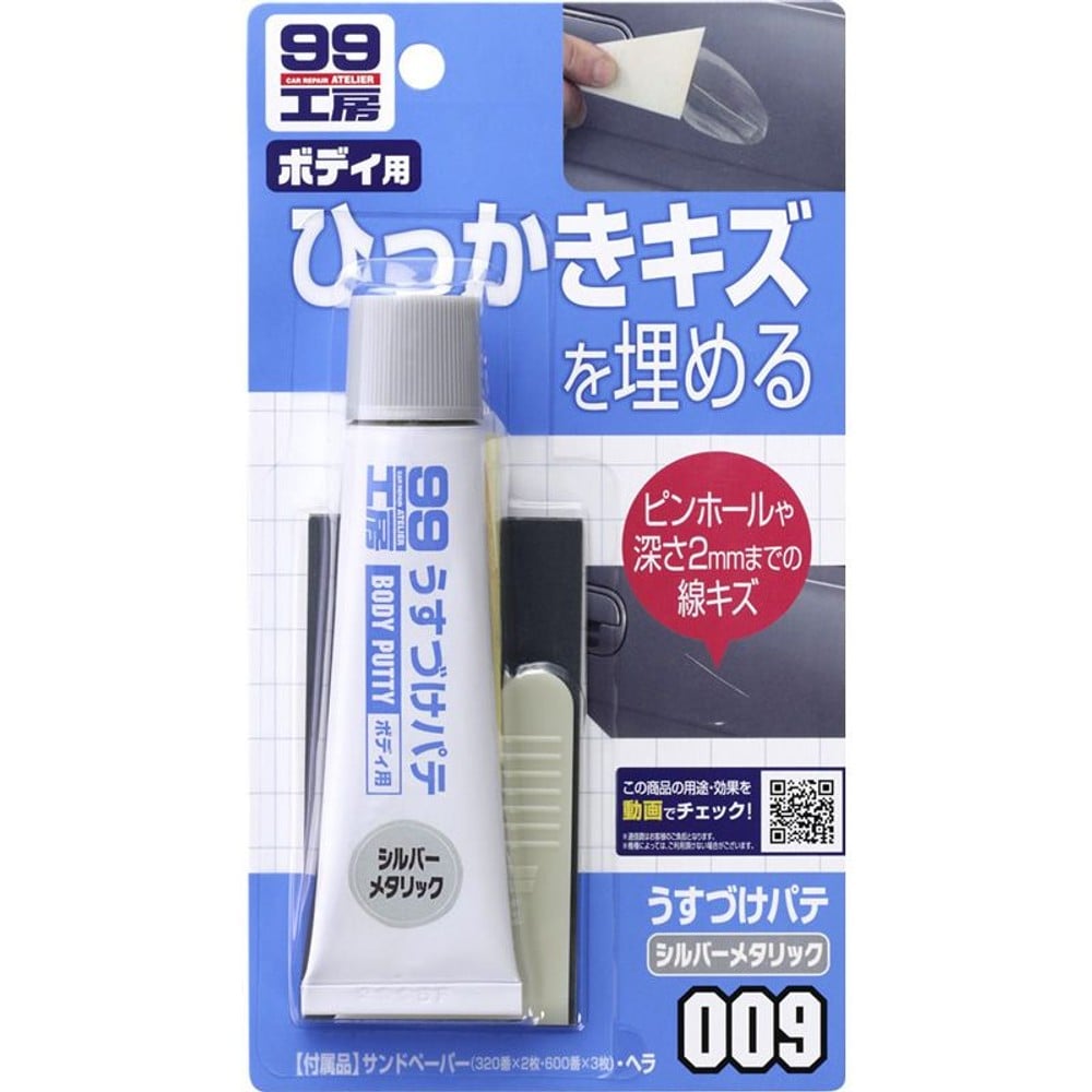 うすづけパテ　シルバー　Ｂー009　, シルバーメタリック, 60g