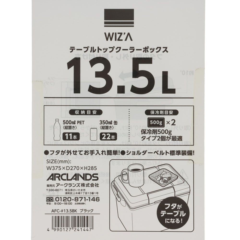 WIZ'A ウィザ　テーブルトップクーラー　13．5L　ブラック, ブラック, 13.5L