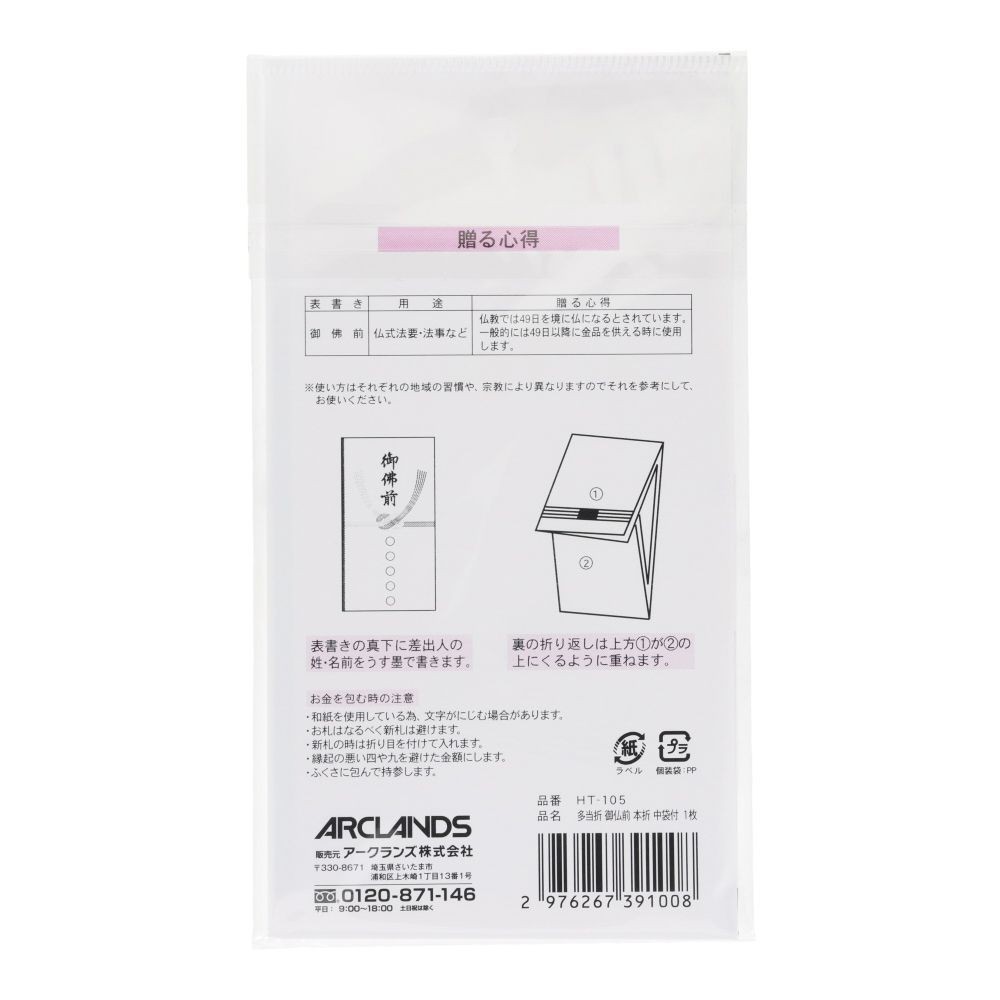多当折　御仏前　本折　中袋付　１枚, 御佛前, 1枚入り