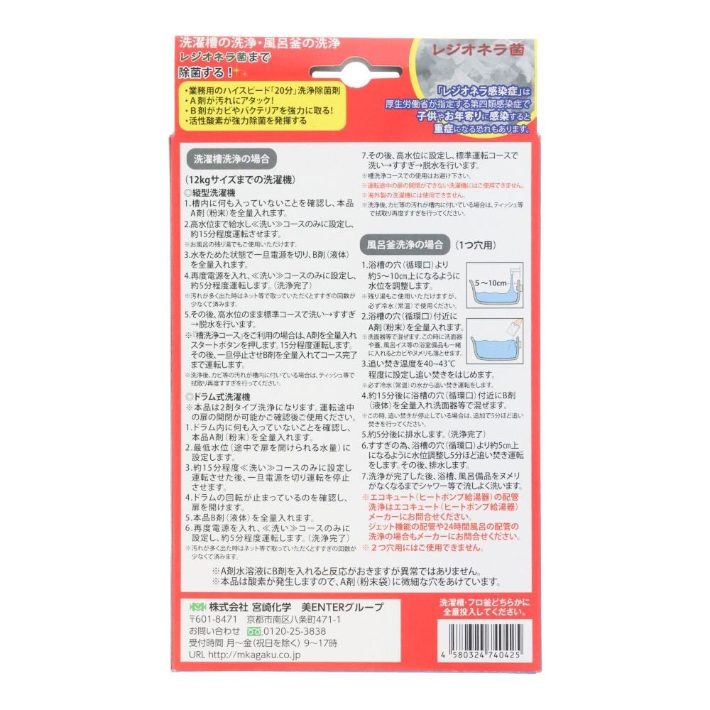 宮崎化学 根こそぎ革命 業務用 カビ取り洗浄剤, 洗濯槽クリーナー, 1回分