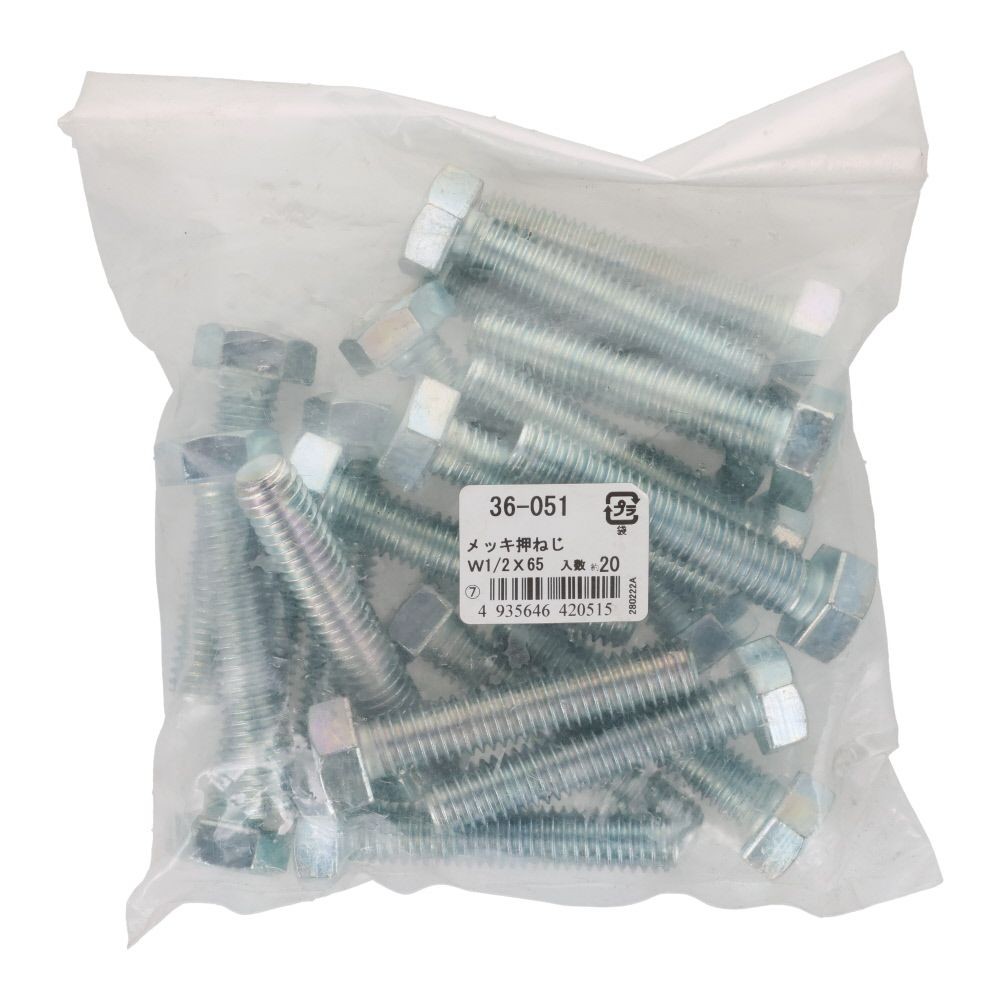 ＯＨＳＡＴＯ　ユニクロ　六角ボルト　１／２&times;６５　２０個, ねじ, W1／2&times;65