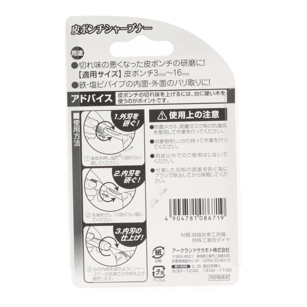 ビクトリー　皮ポンチシャープナー, シャープナー, 3〜16mm用