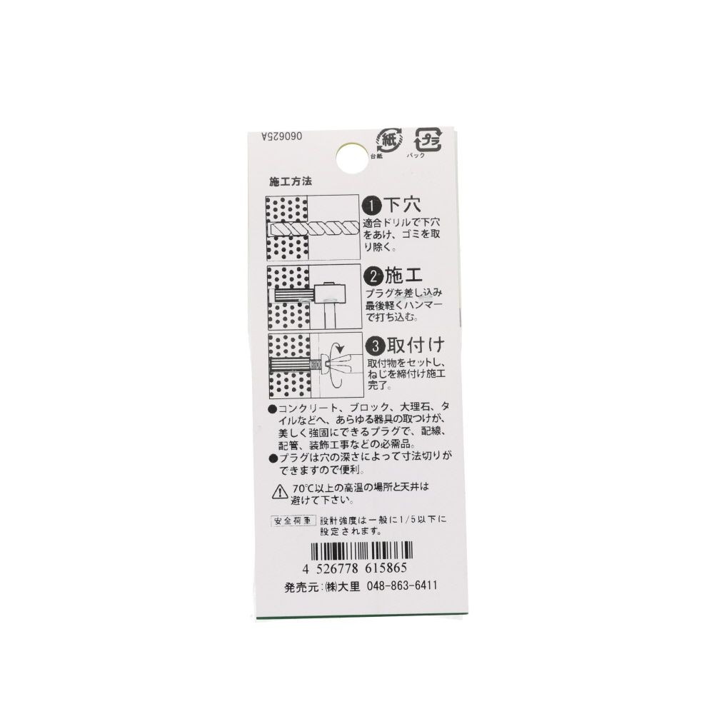 カールＰＣプラグ　コンクリート　８&times;３５ｍｍ　５本入, 青, 8&times;35