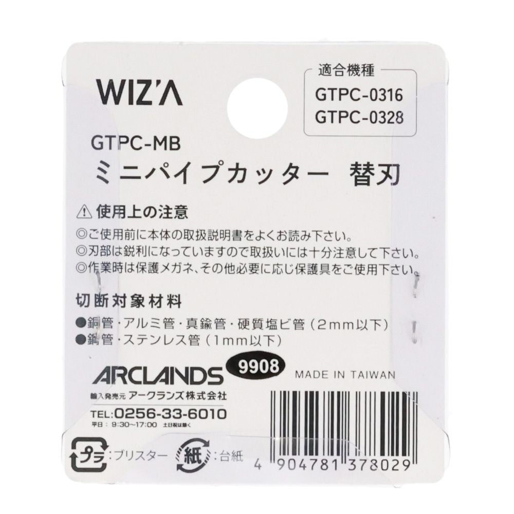 ウィザ WIZ'A　ミニパイプカッター　替刃, ブラック, 2個入り