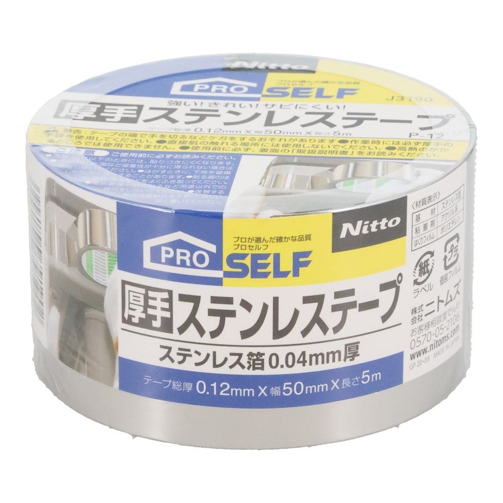 ニトムズ 厚手ステンレステープ 50X5, ステンレス, 50mm&times;5m