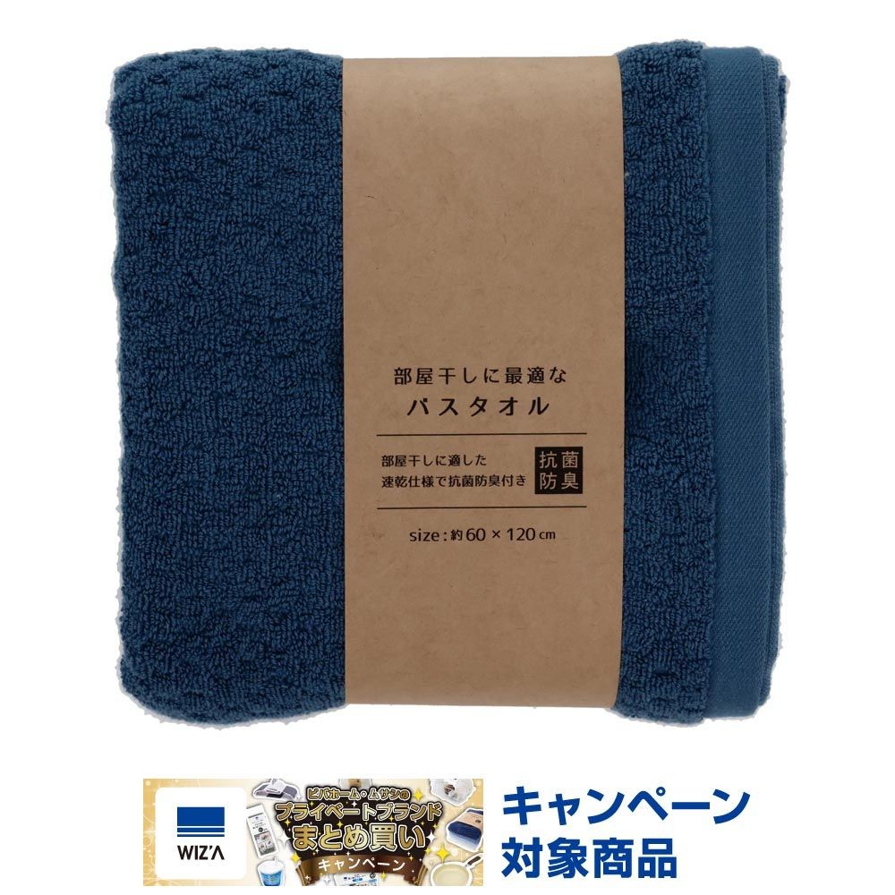 ●部屋干しに最適なバスタオル　ブルー, ブルー, 200mm&times;60mm&times;210mm