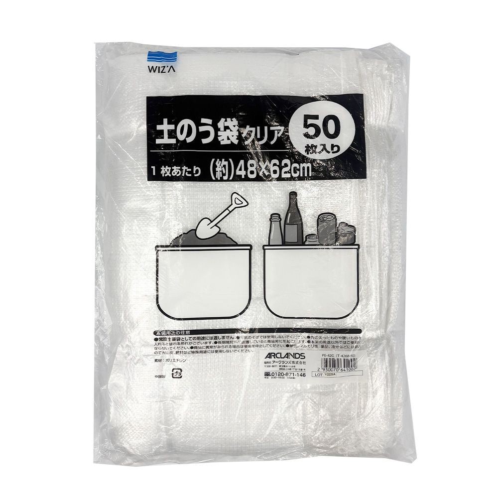 土のう袋　クリア　５０枚入, クリア, 50枚