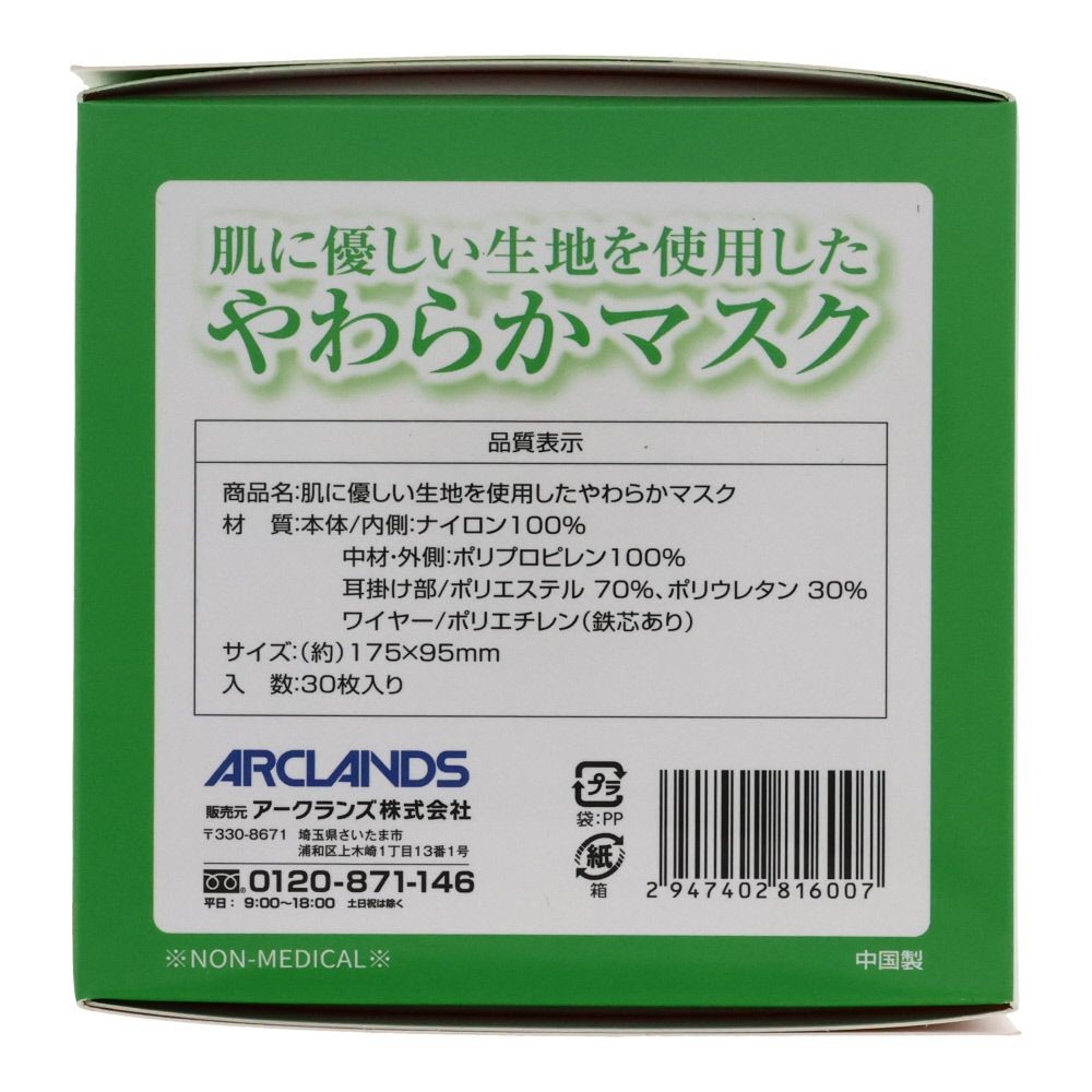 肌に優しい生地を使用したやわらかマスク　３０枚入, 白（ふつう）, ふつう