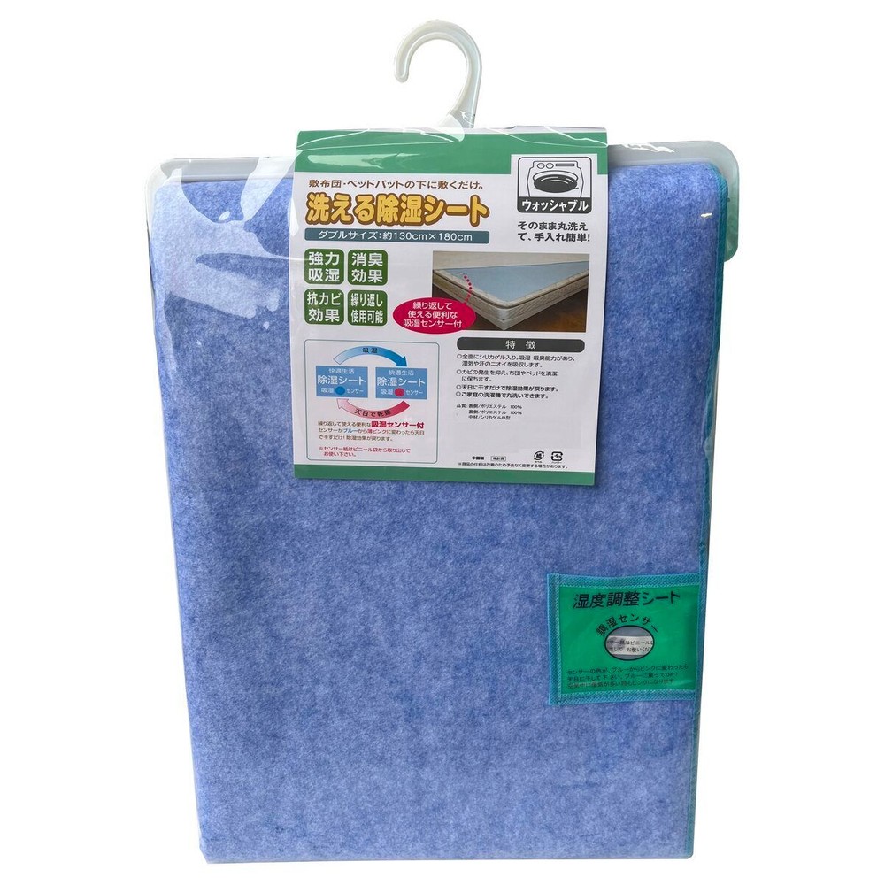 洗える除湿シート　ブルー, ブルー, 100&times;180cm