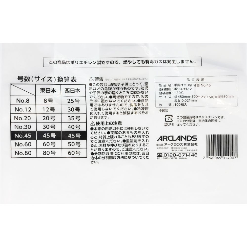 WIZ'A ウィザ　手提げポリ袋　乳白　Ｎｏ４５　１００枚, 乳白, No.45