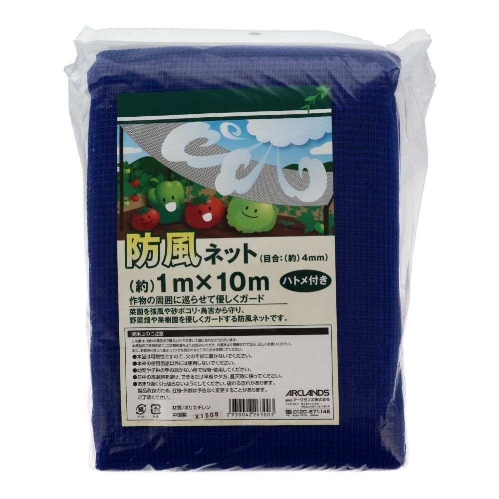 防風ネット　4ｍｍ目　ハトメ付き　1Ｘ10ｍ, ブルー, 約1m×10m