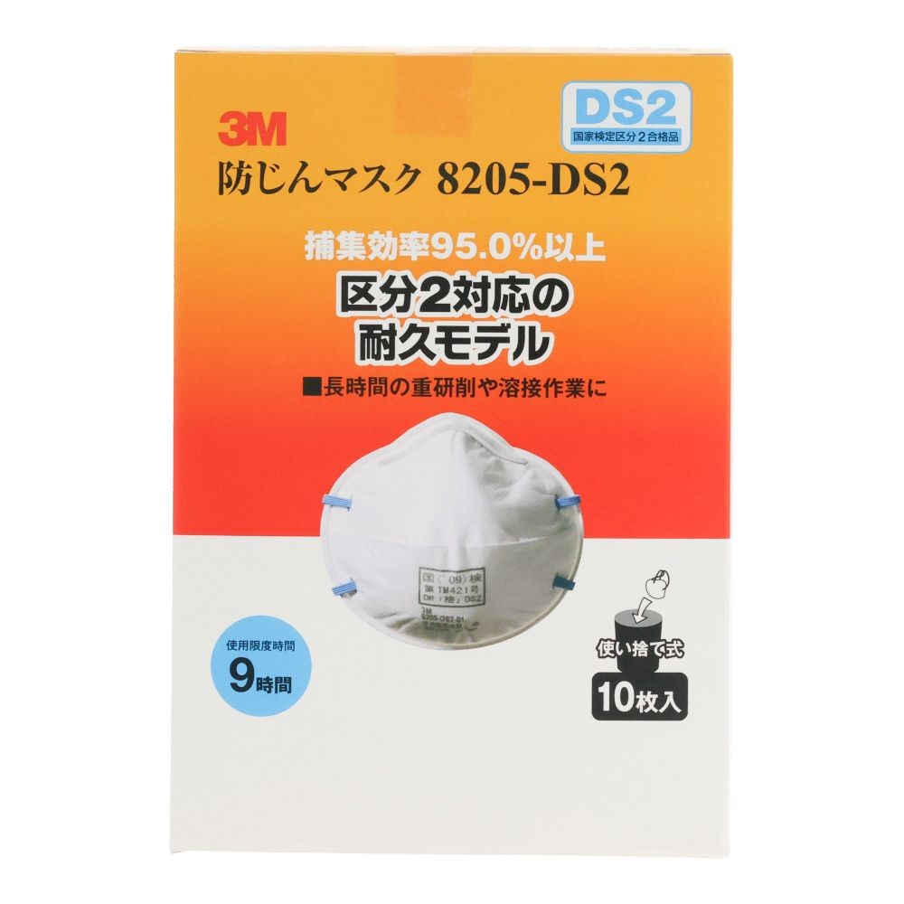 3M 防じんマスク 8205ーDS2 箱10P 8205ーHIー10, 白, 耐久モデル DS2