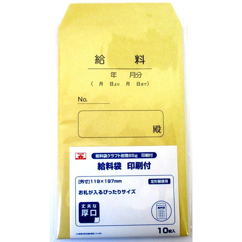 給料袋クラフト封筒85ｇ　印刷付　10枚, その他カラー１, その他サイズ１