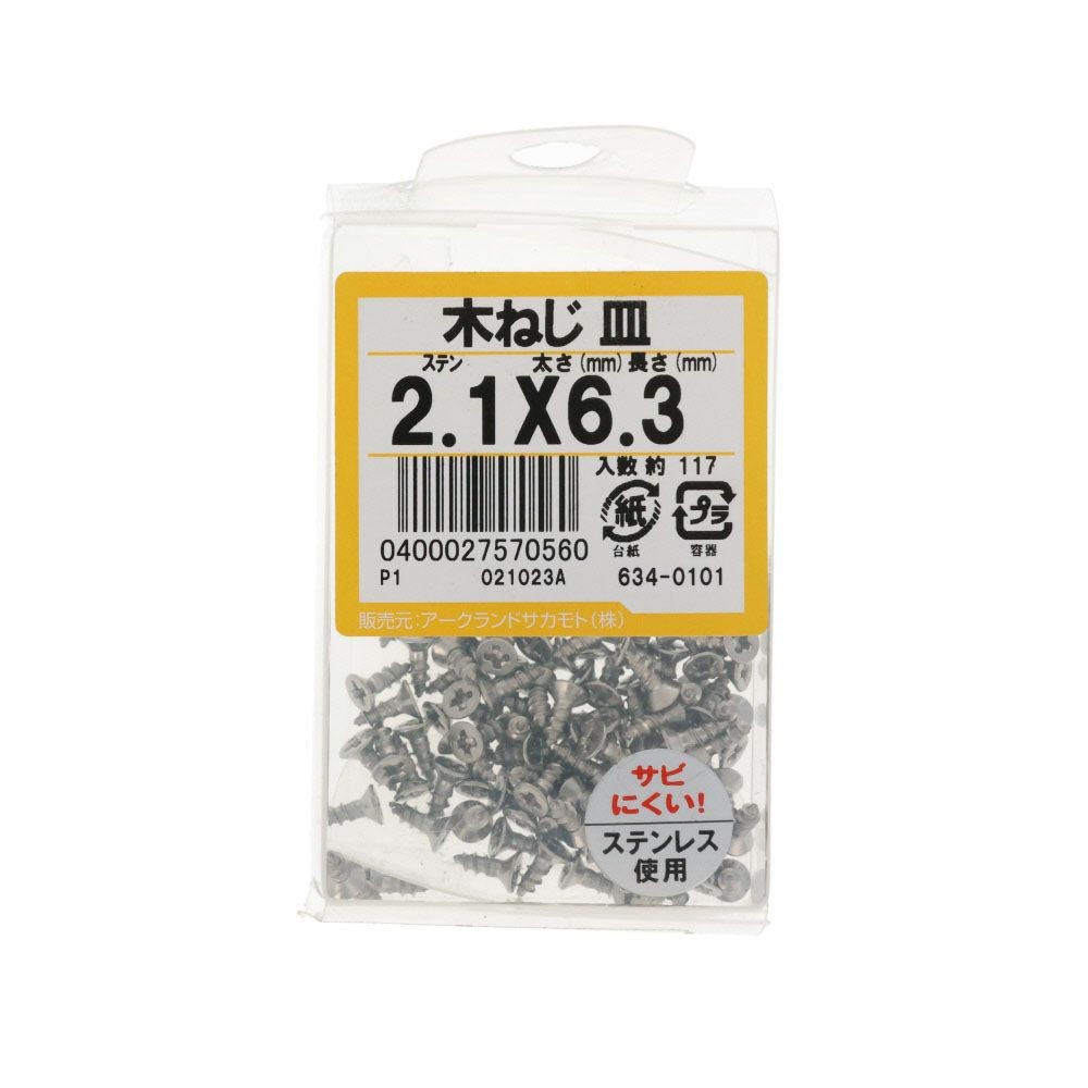 ステン　木ねじ　皿　２．１Ｘ６．３　６３４ー０１０１, ステンレス, 2.1&times;6.3