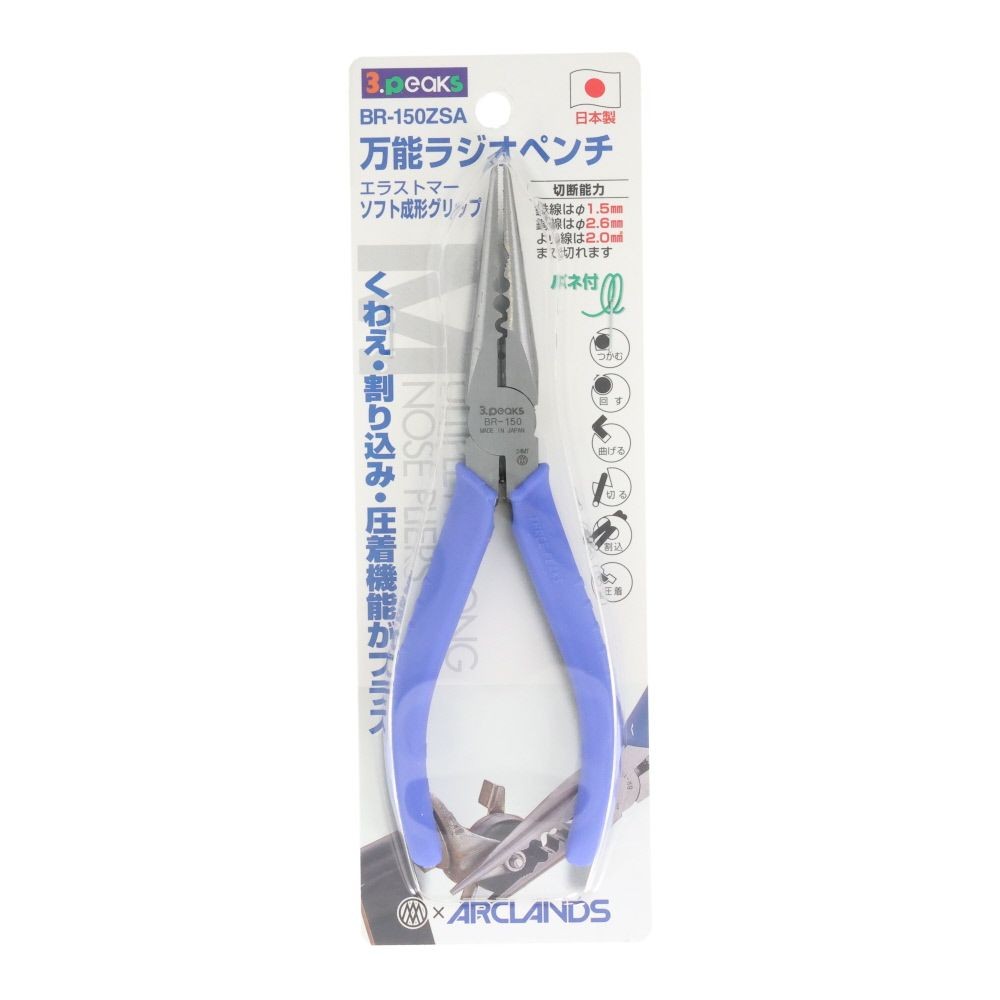 ３ｐｃｓ　万能ラジオペンチ　ＢＲー１５０ＺＳＡ, ブルー, 全長163mm