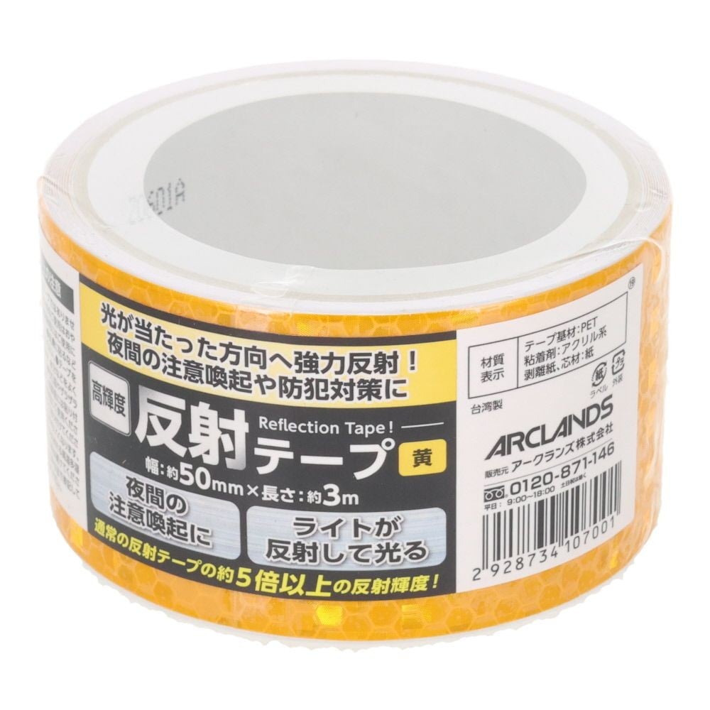 高輝度　反射テープ　黄　５０ｍｍ&times;３ｍ, 黄, 3m
