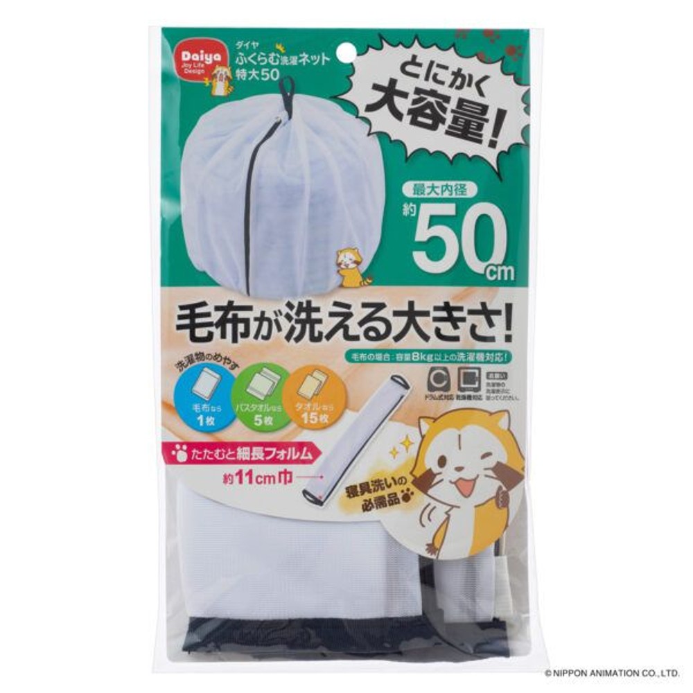 ふくらむ洗濯ネット, ホワイト(50cm), 最大内径50cm