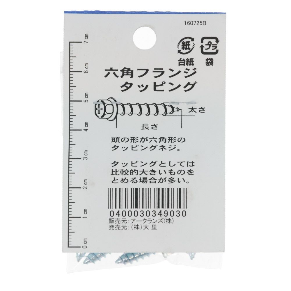 六角フランジタッピング　５Ｘ１６　６３４ーＣ２３３, シルバー, 六角5&times;16